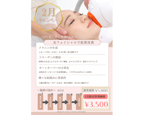 2月キャンペーン