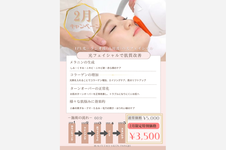 2月キャンペーン