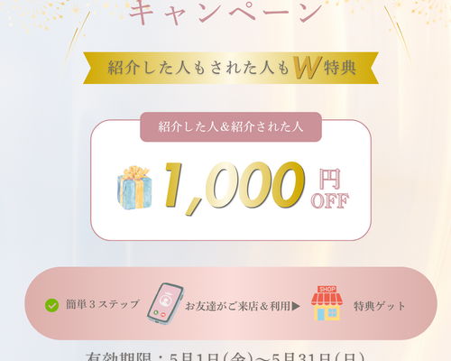 ピンクと白のエレガントな友達紹介キャンペーンチラシ