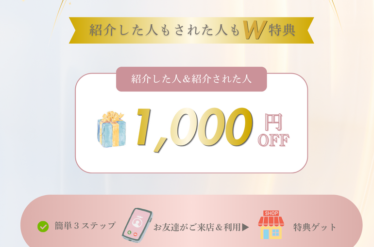 ピンクと白のエレガントな友達紹介キャンペーンチラシ