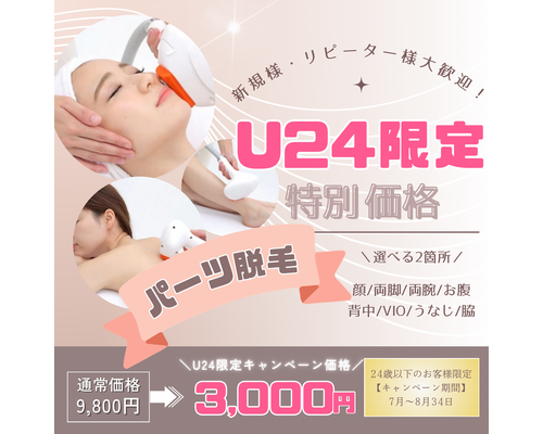 U24 パーツ脱毛
