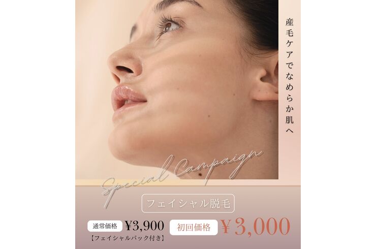 フェイシャル脱毛