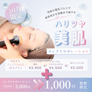 10月EPキャンペーン