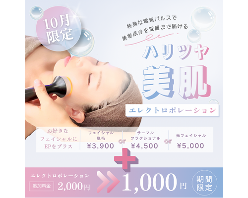 10月EPキャンペーン