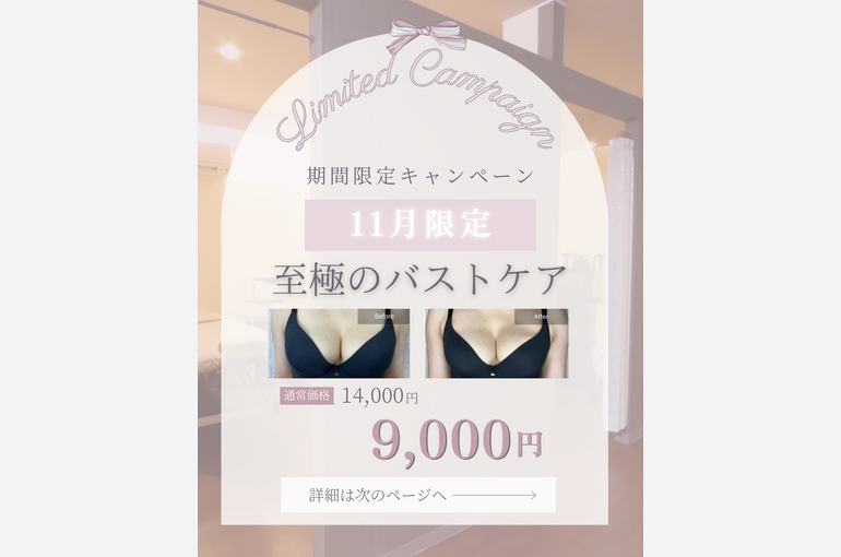 11月バスト